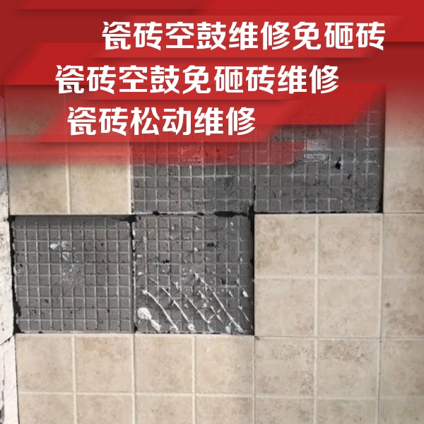 张家川瓷砖空鼓维修公司分享地砖空鼓维修的知识