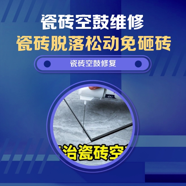 张家川瓷砖空鼓维修公司分享卫生间瓷砖翘边维修的方法